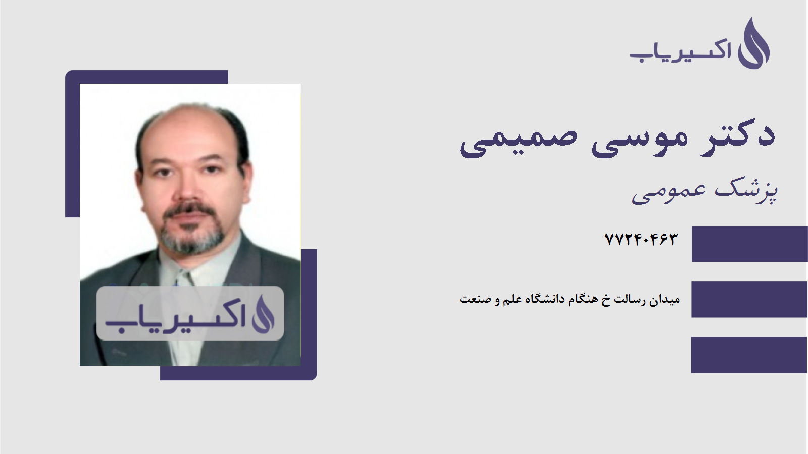 مطب دکتر موسی صمیمی