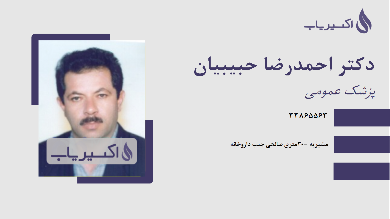 مطب دکتر احمدرضا حبیبیان