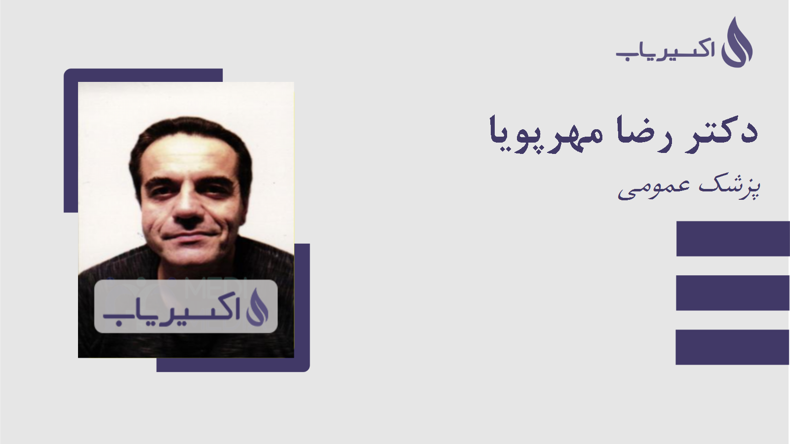 مطب دکتر رضا مهرپویا