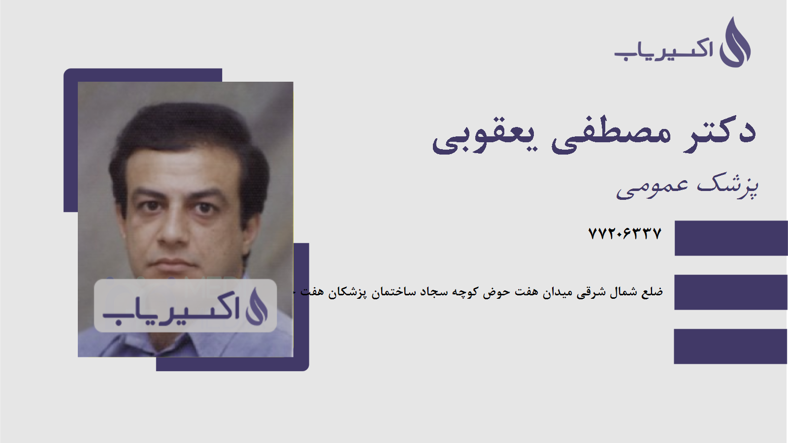 مطب دکتر مصطفی یعقوبی