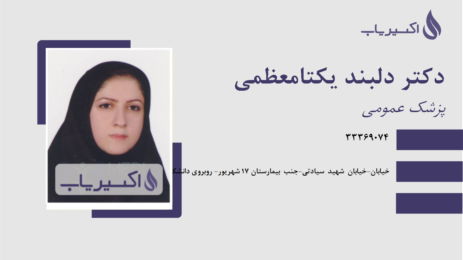 مطب دکتر دلبند یکتامعظمی