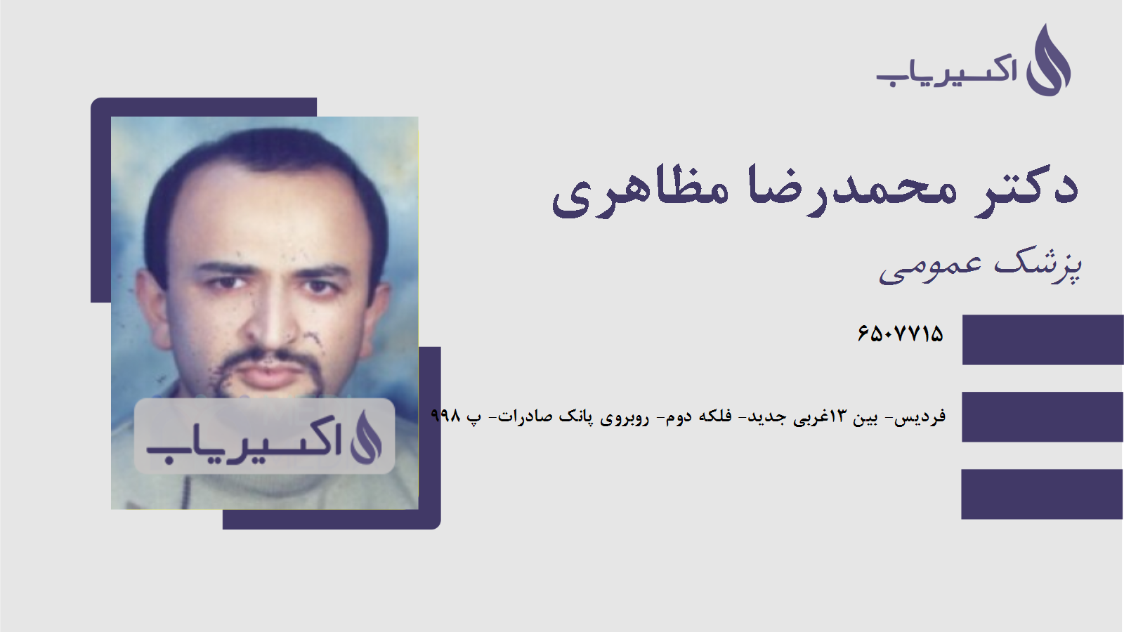 مطب دکتر محمدرضا مظاهری