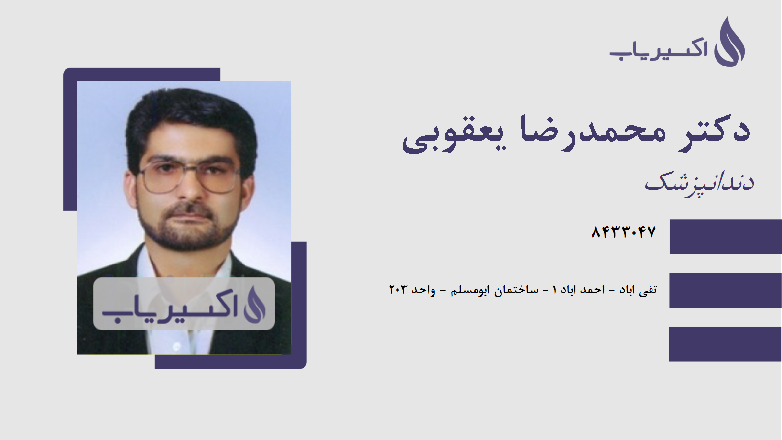 مطب دکتر محمدرضا یعقوبی