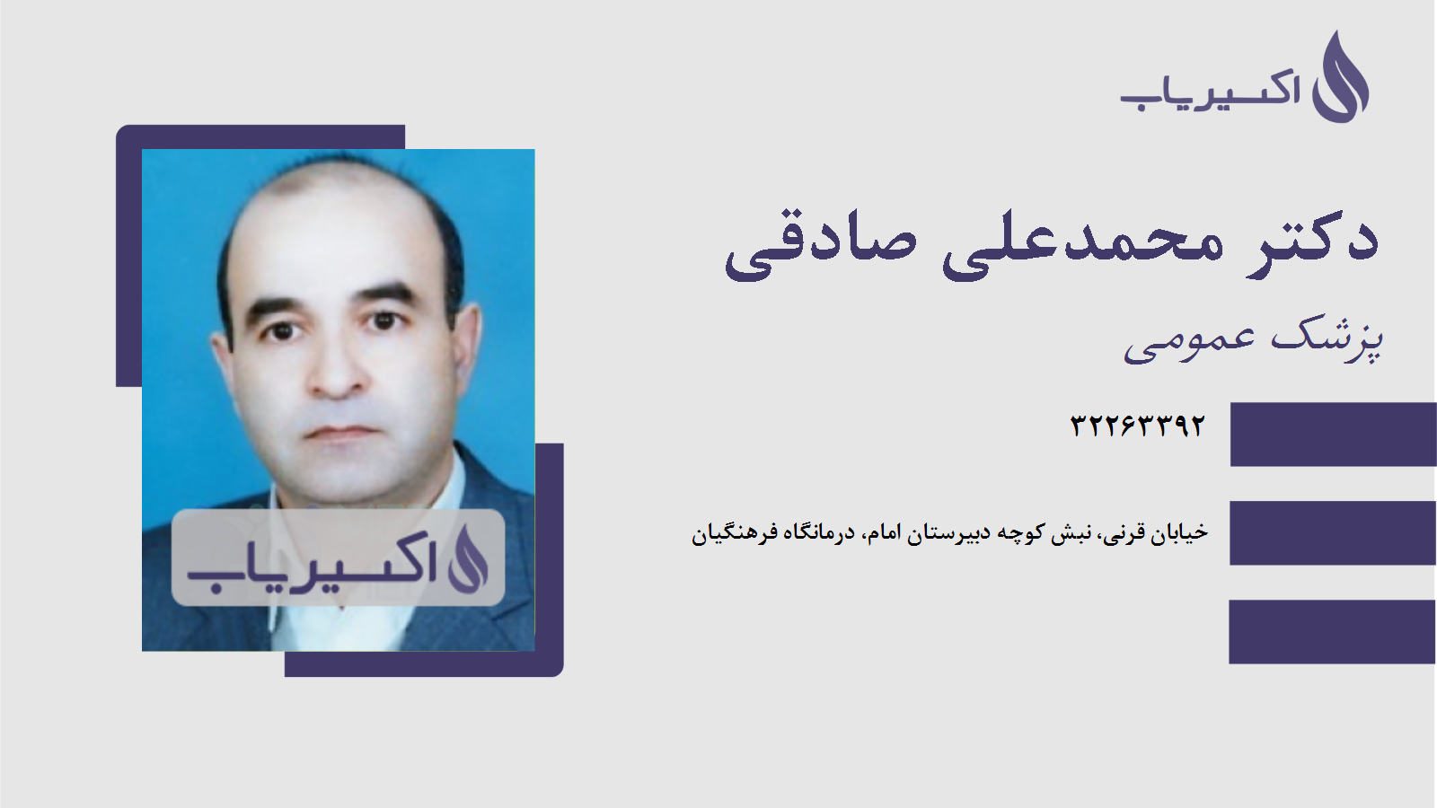 مطب دکتر محمدعلی صادقی