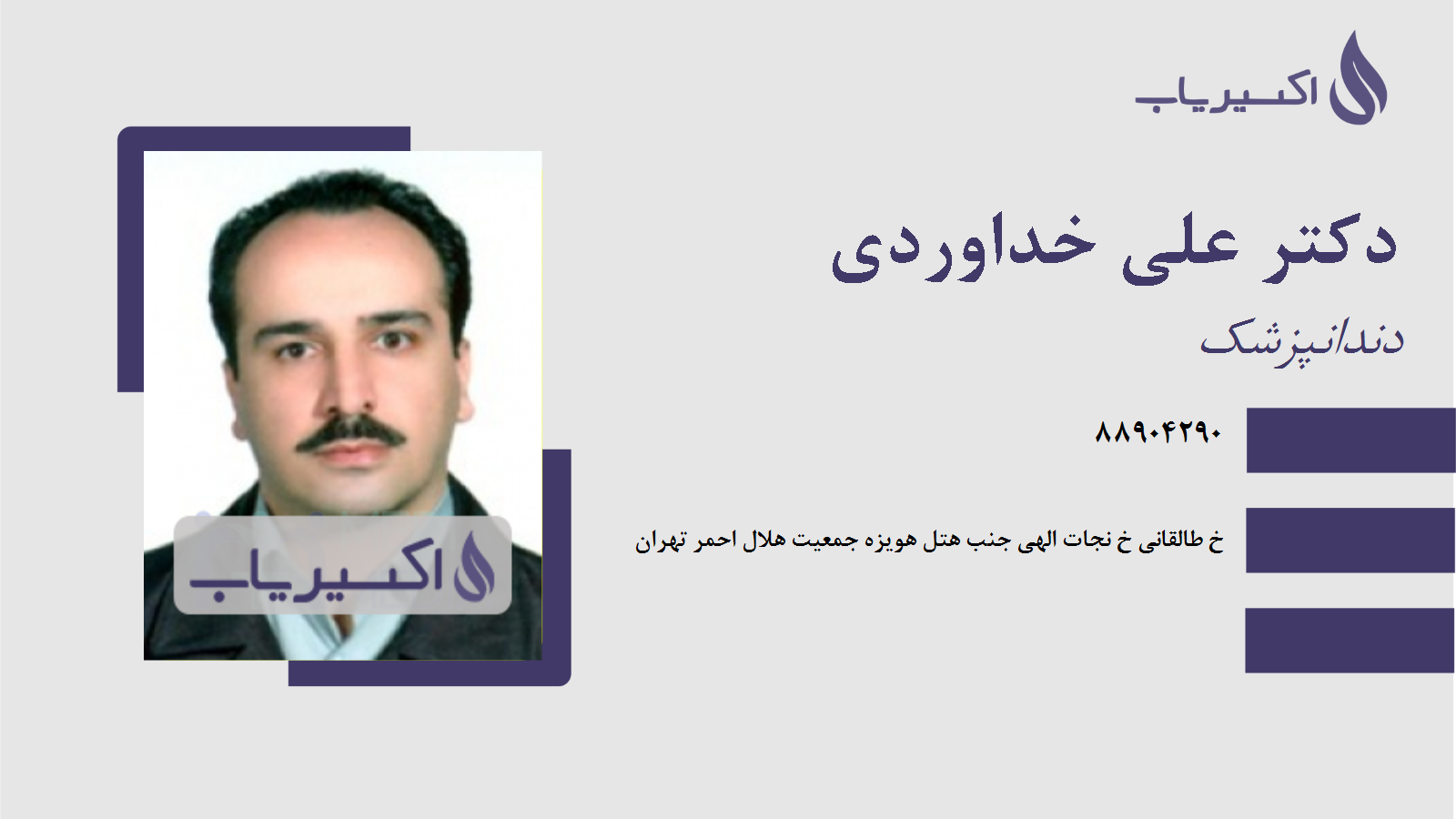 مطب دکتر علی خداوردی
