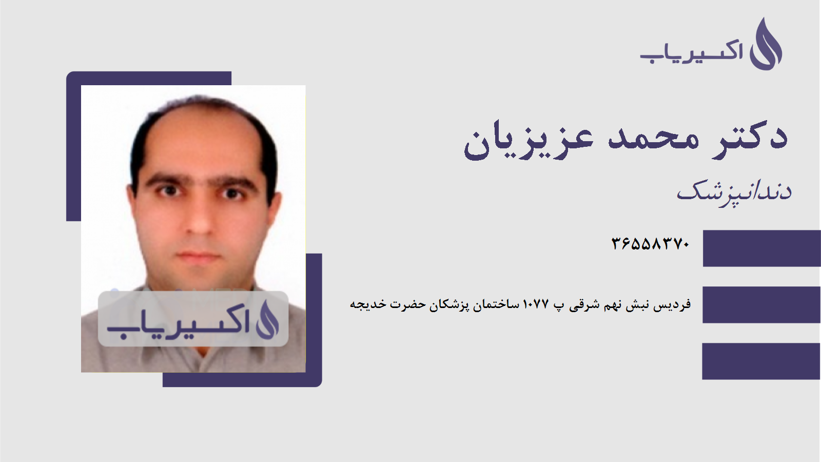 مطب دکتر محمد عزیزیان