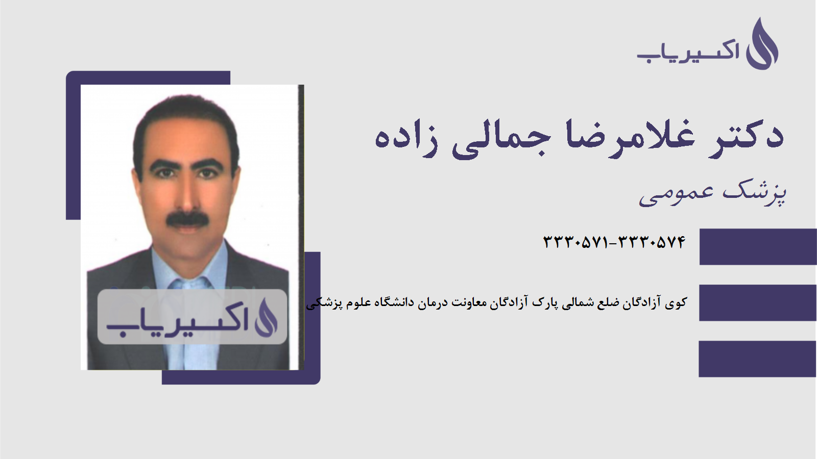 مطب دکتر غلامرضا جمالی زاده