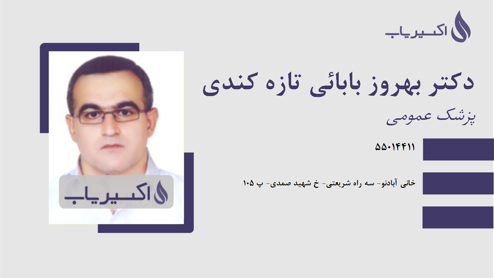 مطب دکتر بهروز بابائی تازه کندی