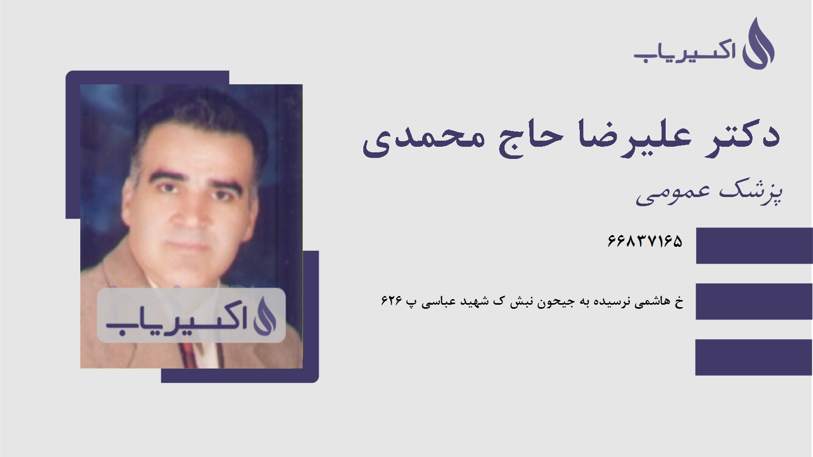 مطب دکتر علیرضا حاج محمدی