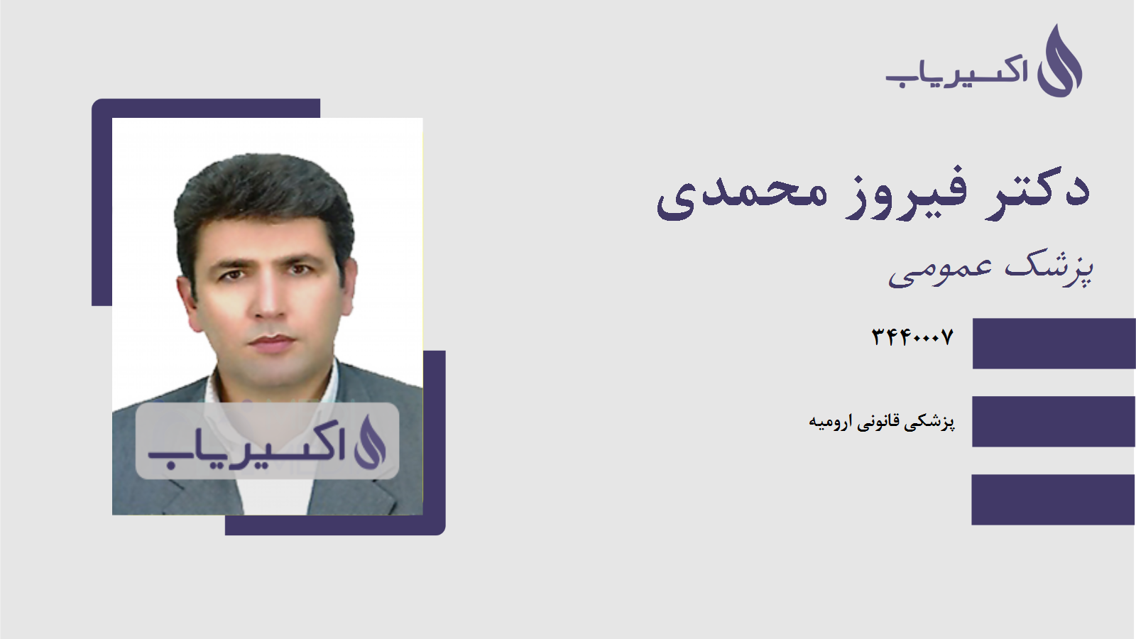 مطب دکتر فیروز محمدی