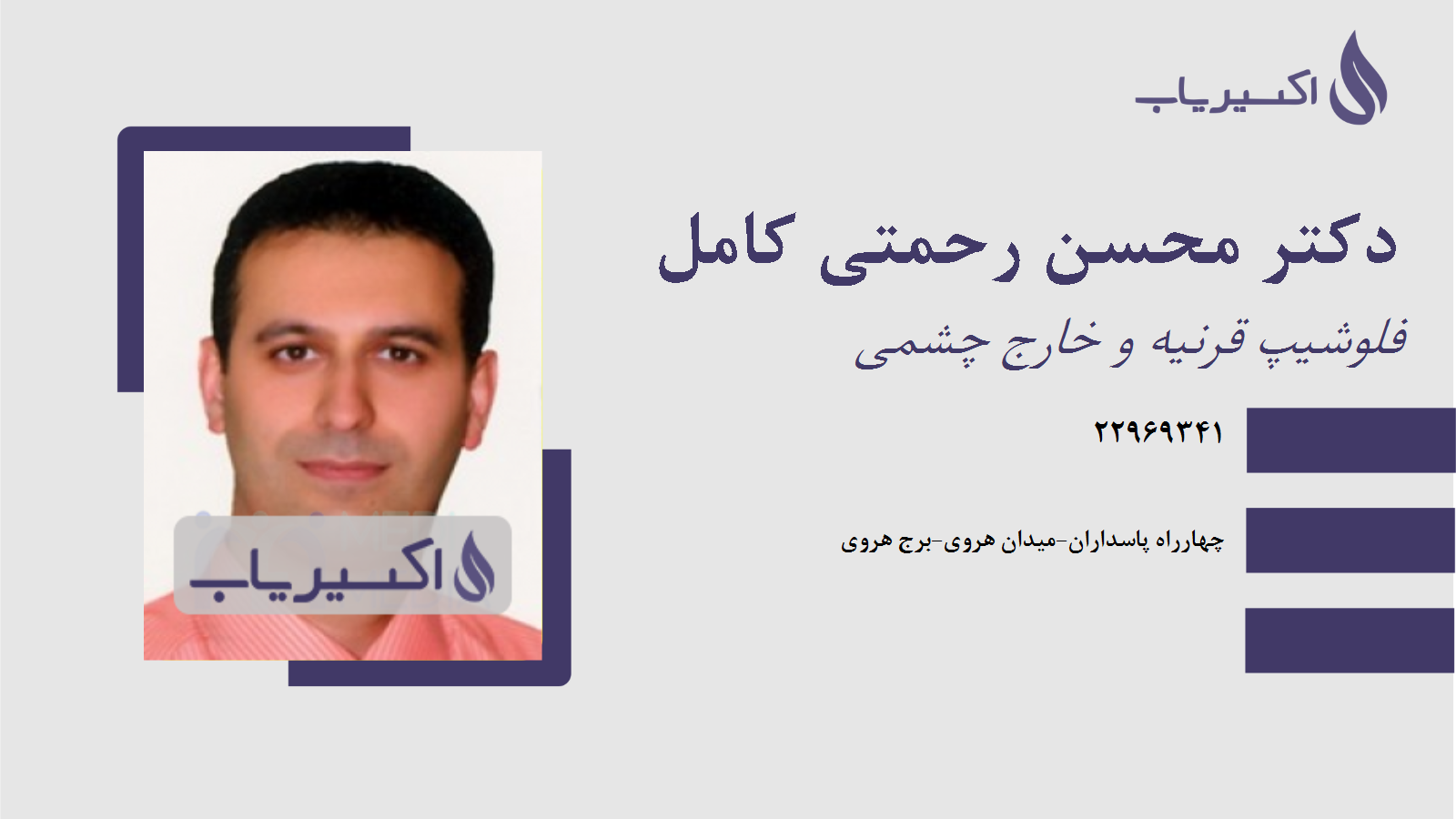 مطب دکتر محسن رحمتی کامل