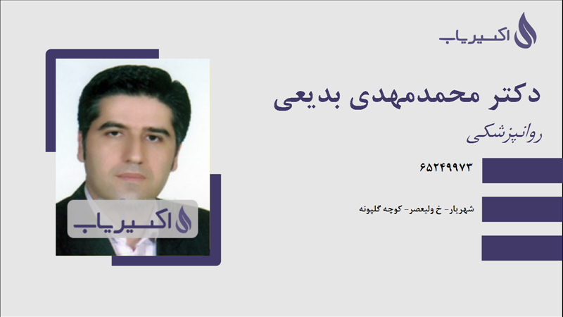 مطب دکتر محمدمهدی بدیعی