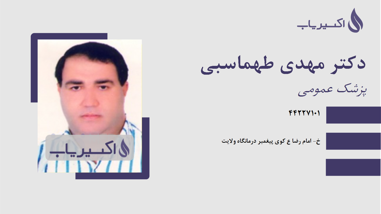 مطب دکتر مهدی طهماسبی