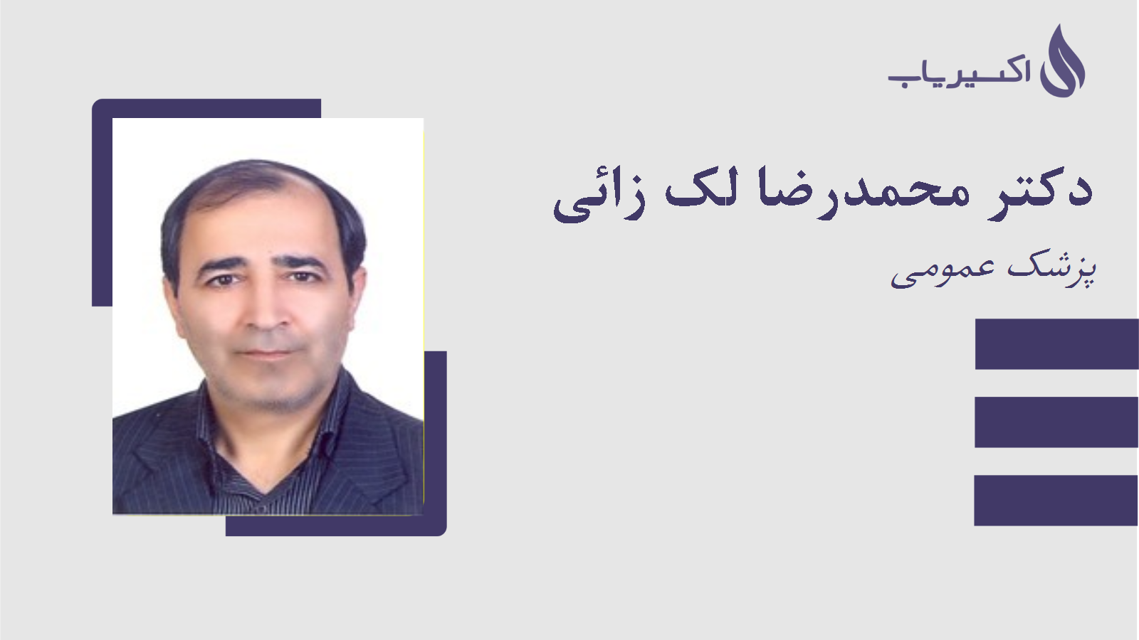 مطب دکتر محمدرضا لک زائی