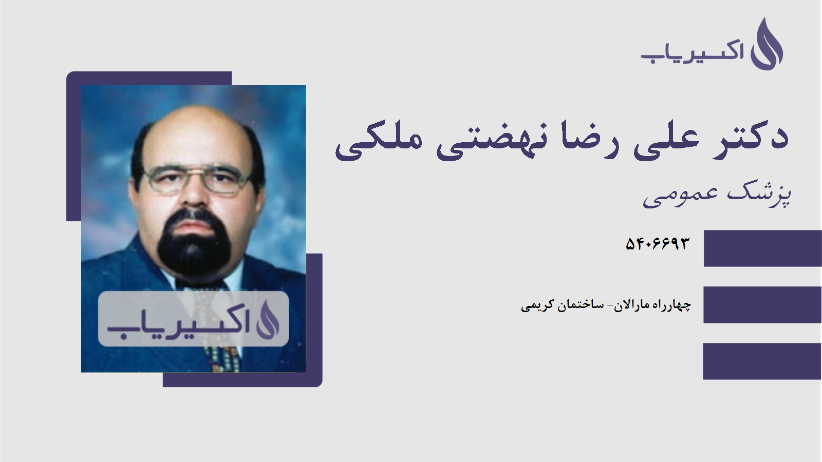 مطب دکتر علی رضا نهضتی ملکی