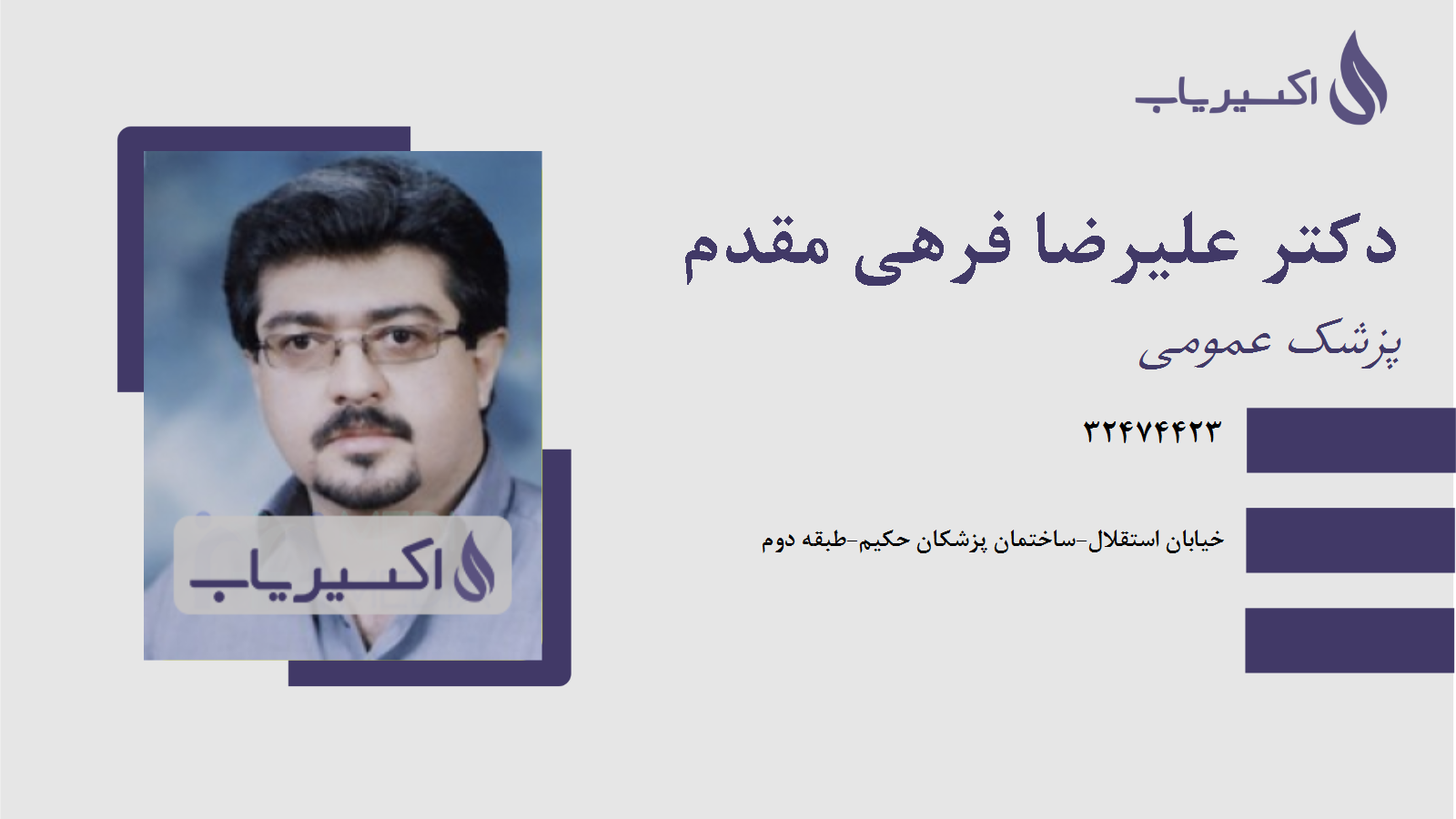 مطب دکتر علیرضا فرهی مقدم