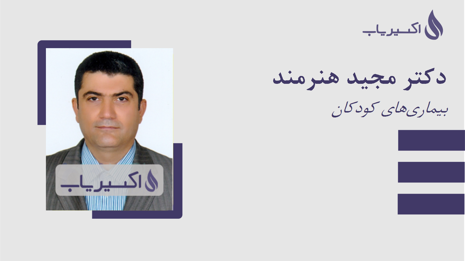مطب دکتر مجید هنرمند