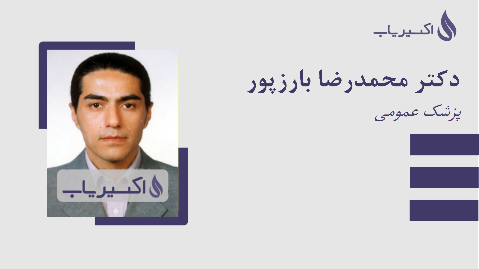 مطب دکتر محمدرضا بارزپور