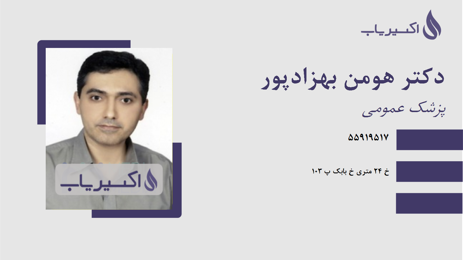 مطب دکتر هومن بهزادپور