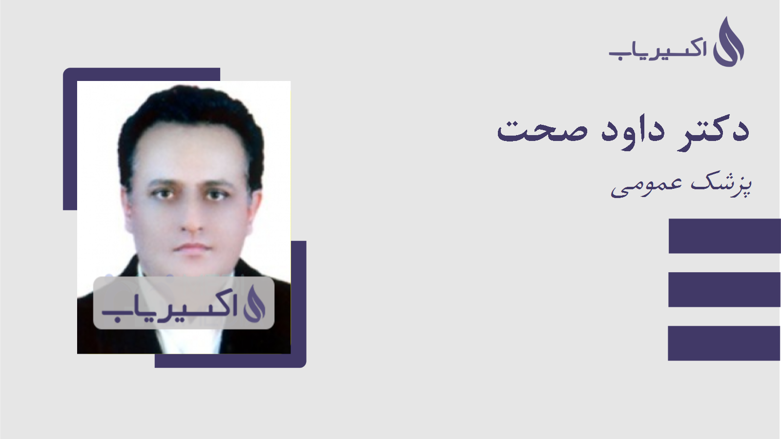 مطب دکتر داود صحت