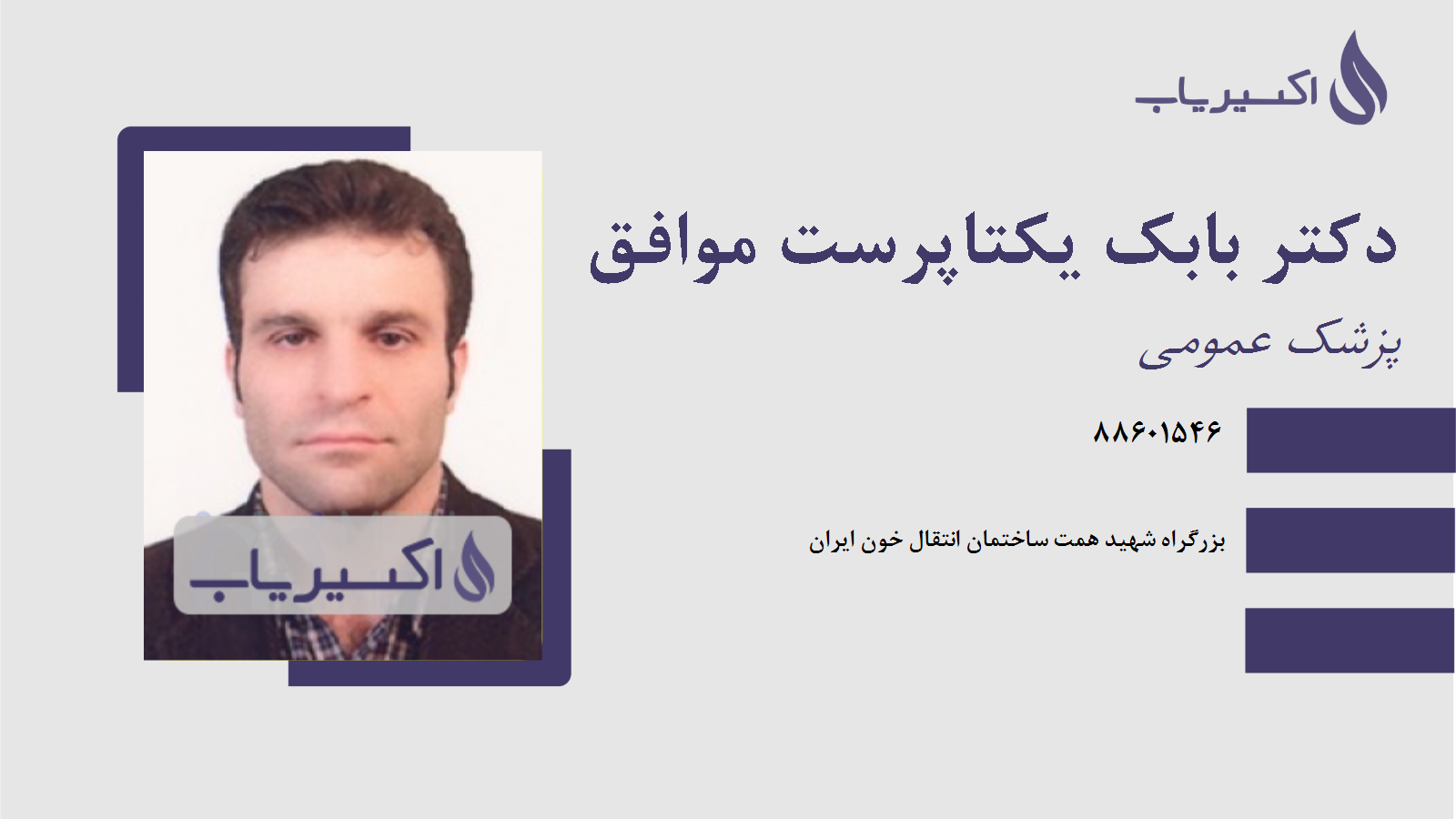 مطب دکتر بابک یکتاپرست موافق