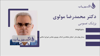 مطب دکتر محمدرضا مولوی