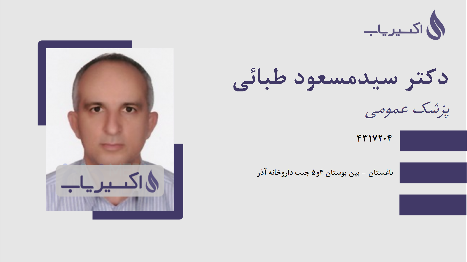 مطب دکتر سیدمسعود طبائی