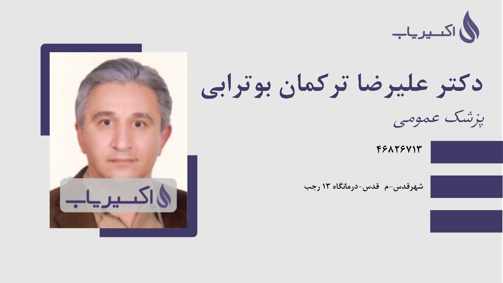 مطب دکتر علیرضا ترکمان بوترابی