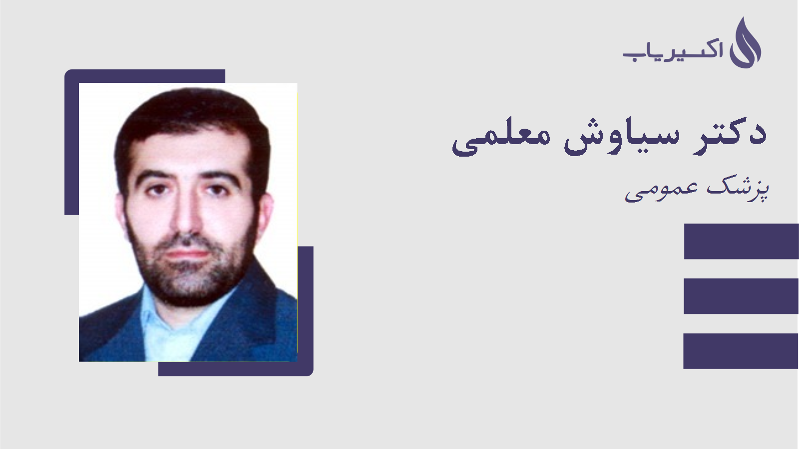 مطب دکتر سیاوش معلمی