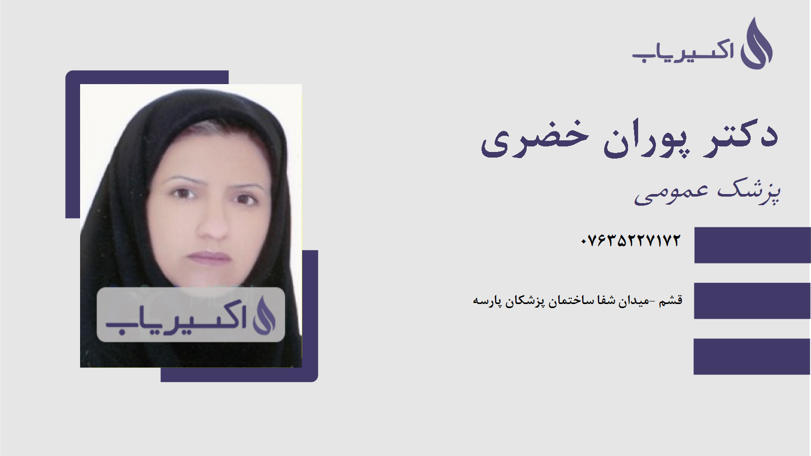 مطب دکتر پوران خضری