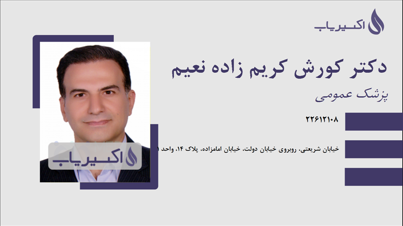 مطب دکتر کورش کریم زاده نعیم