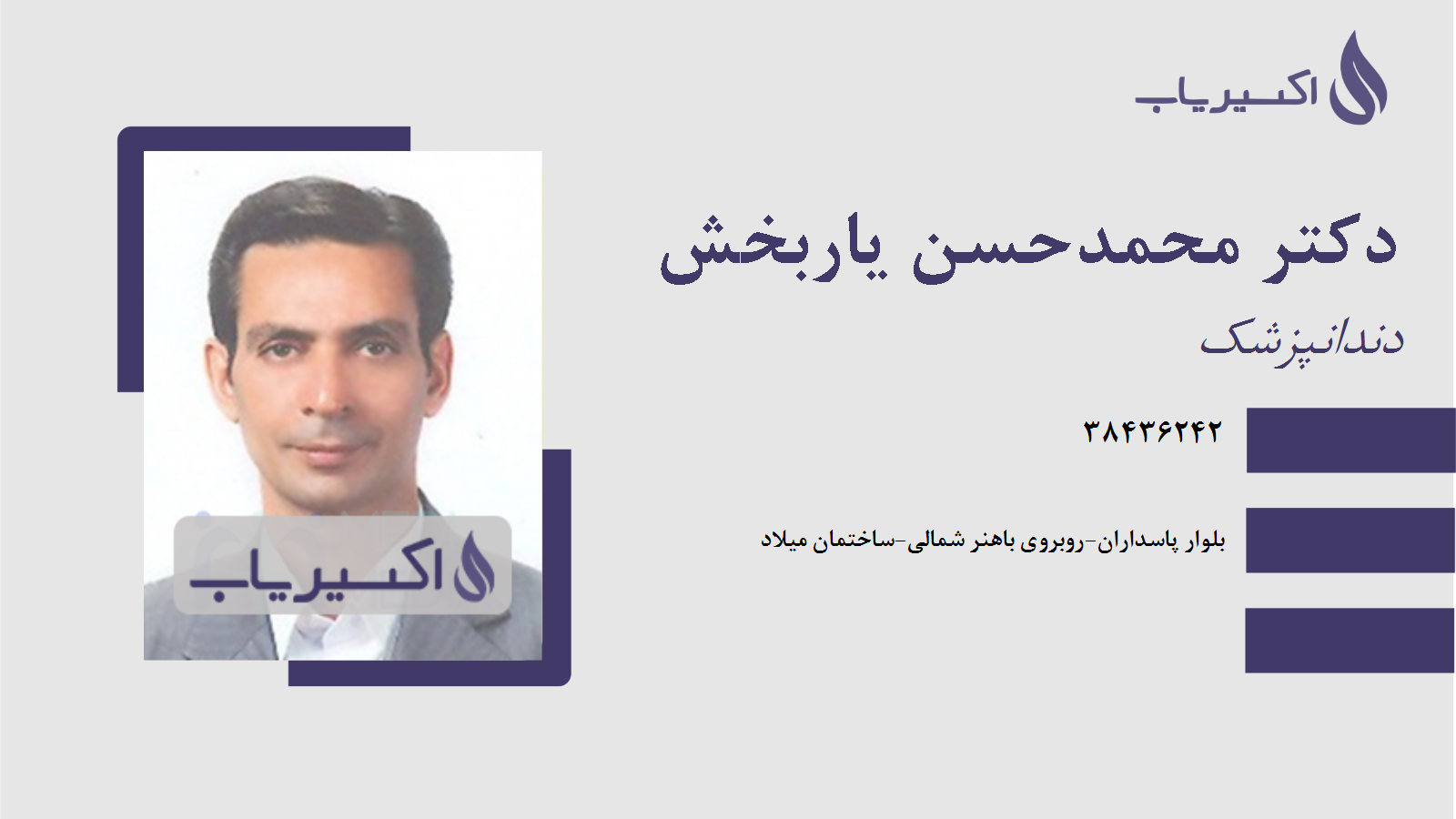 مطب دکتر محمدحسن یاربخش