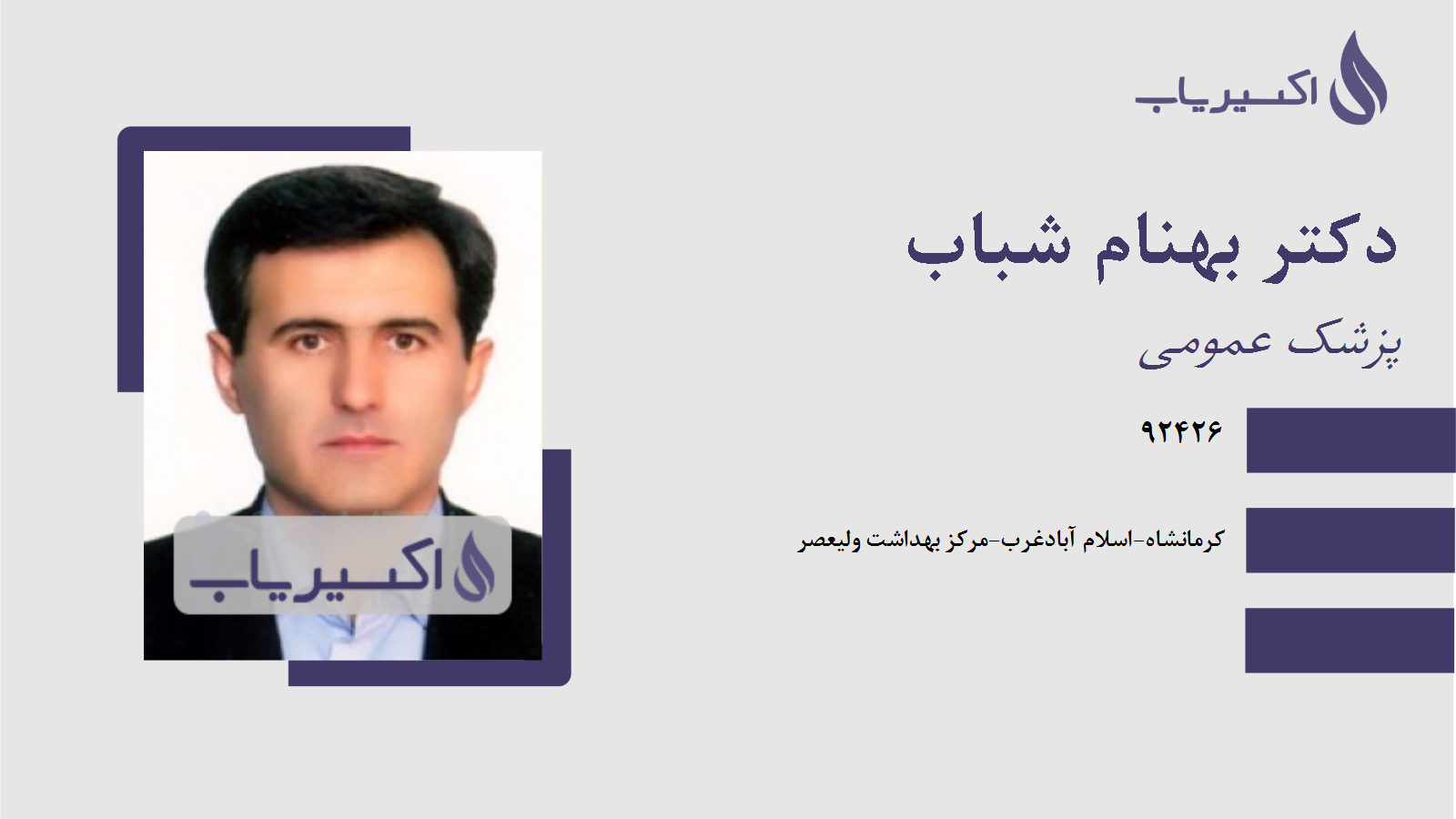 مطب دکتر بهنام شباب