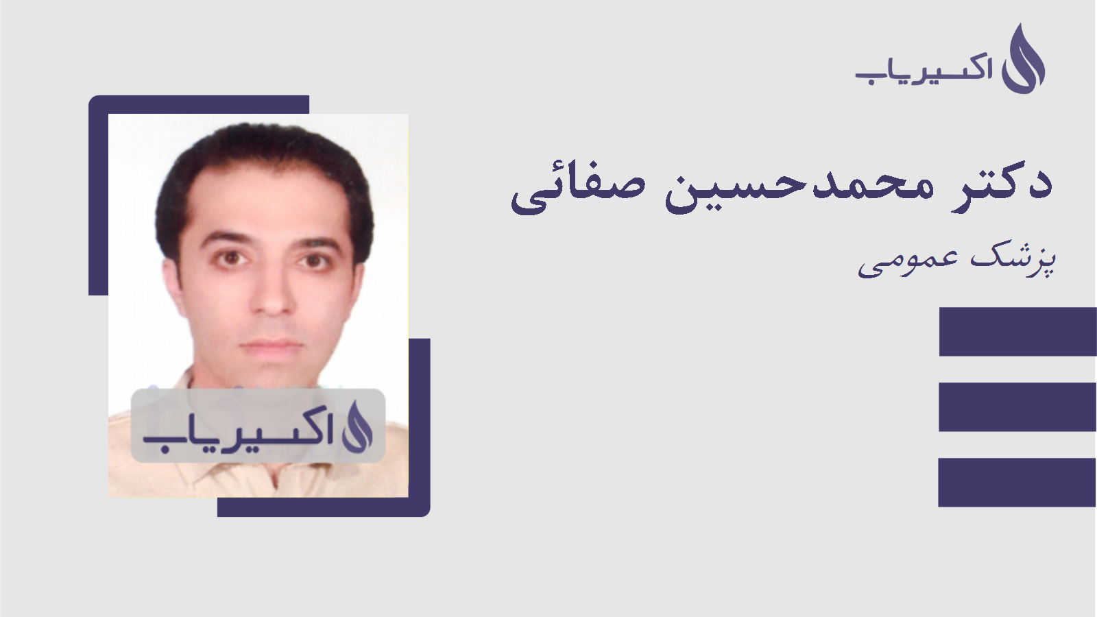 مطب دکتر محمدحسین صفائی