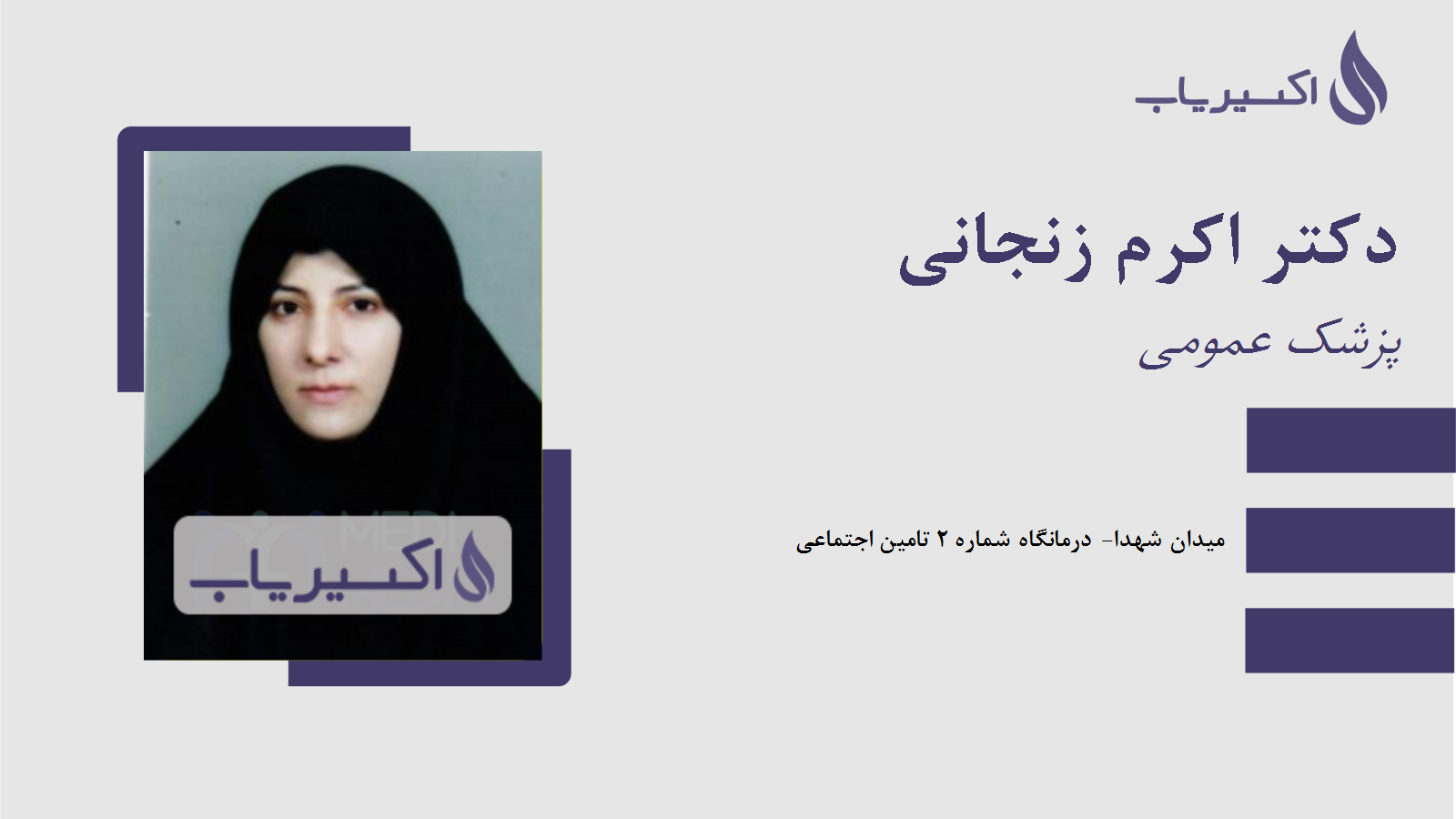 مطب دکتر اکرم زنجانی