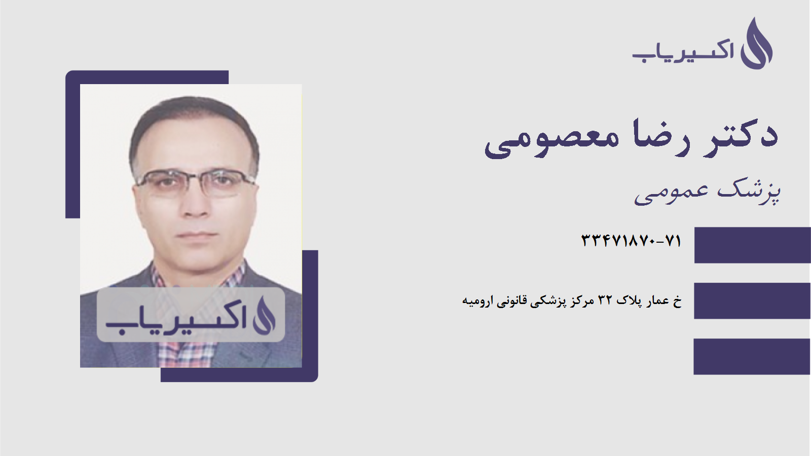 مطب دکتر رضا معصومی