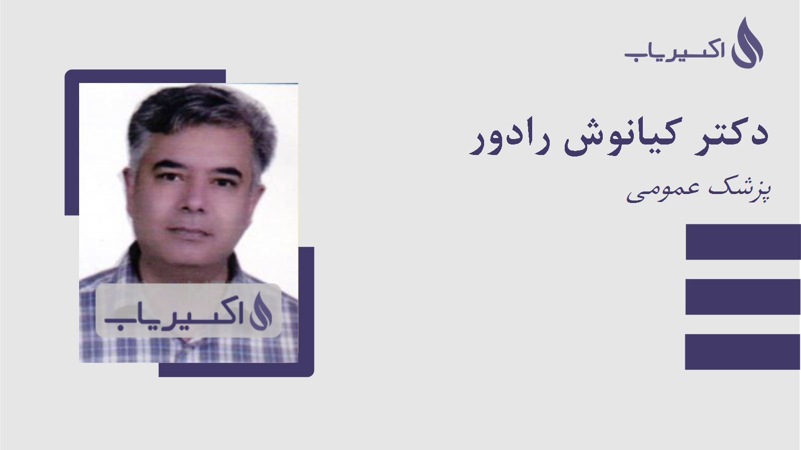 مطب دکتر کیانوش رادور