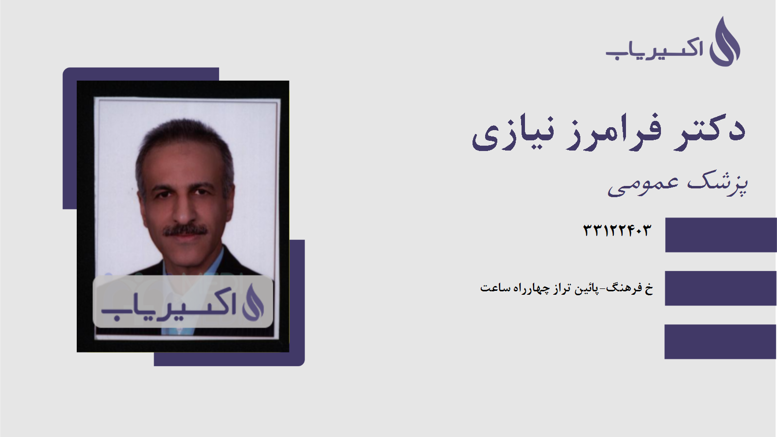 مطب دکتر فرامرز نیازی