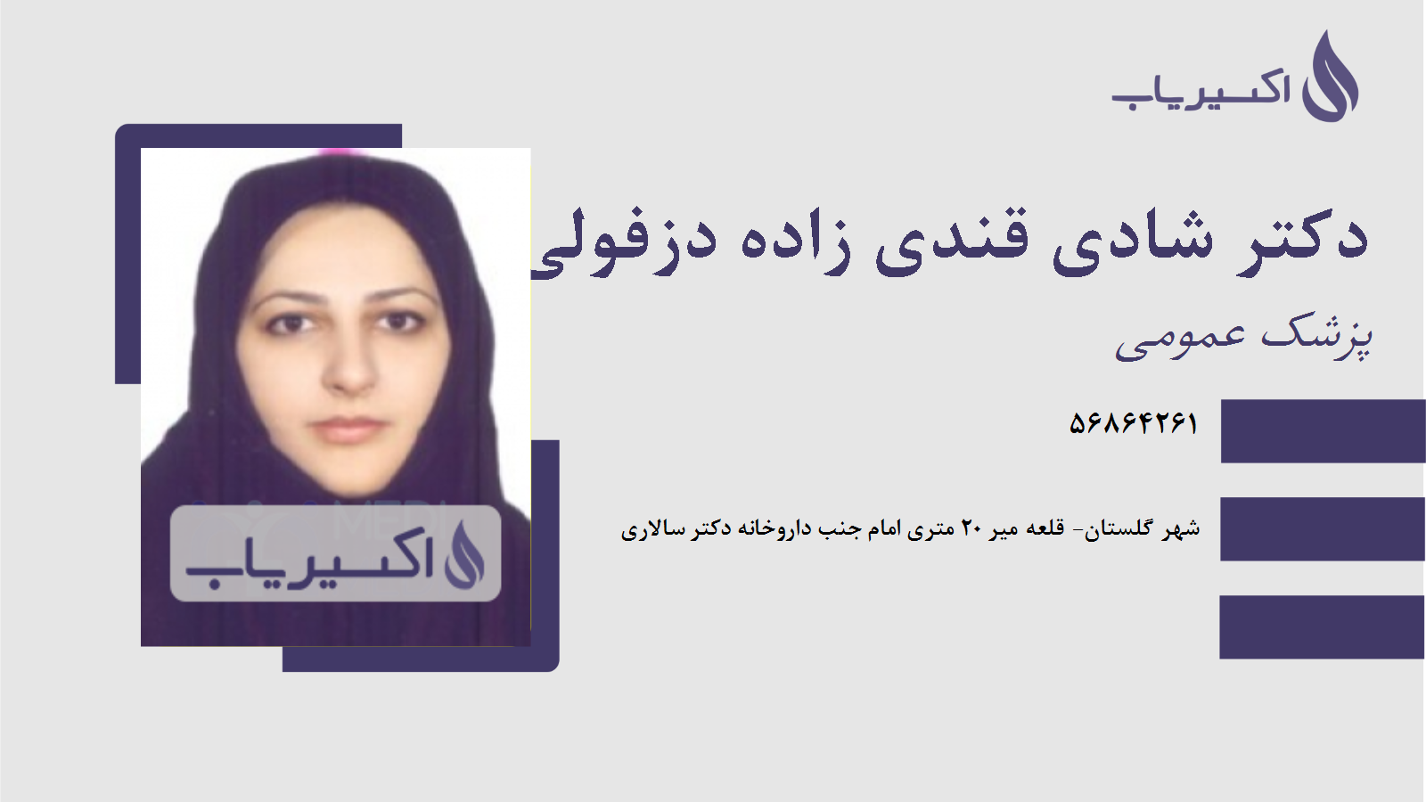 مطب دکتر شادی قندی زاده دزفولی
