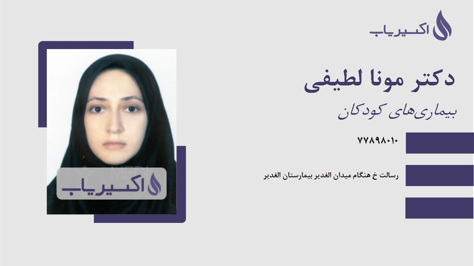 مطب دکتر مونا لطیفی