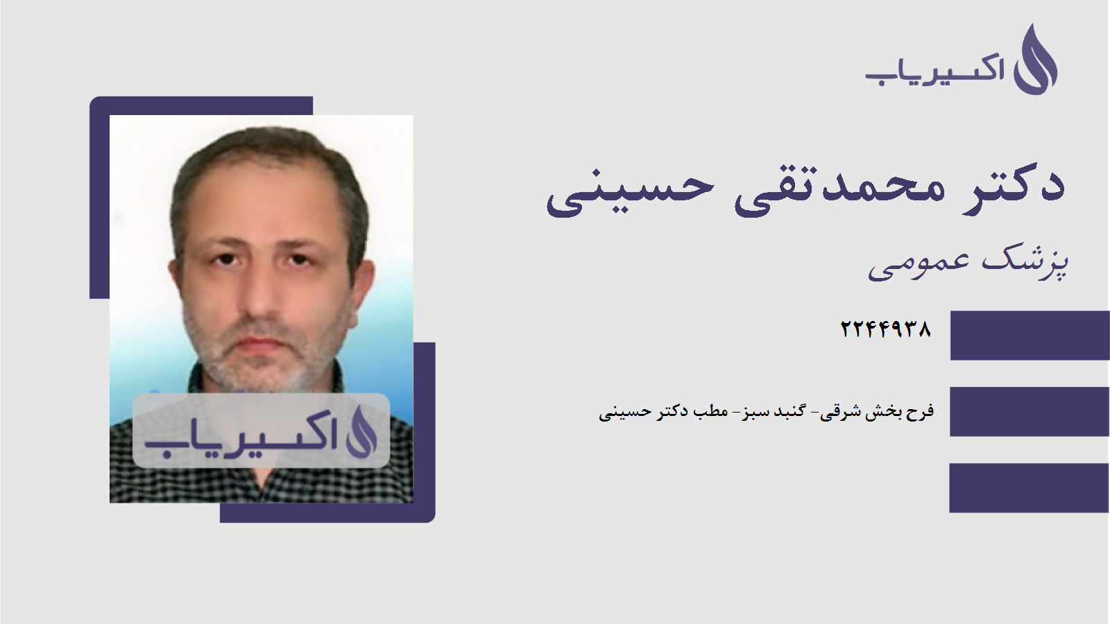 مطب دکتر محمدتقی حسینی