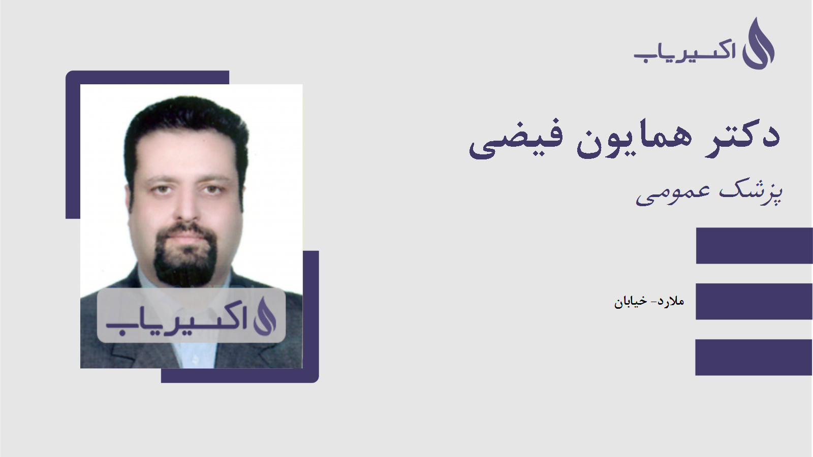 مطب دکتر همایون فیضی