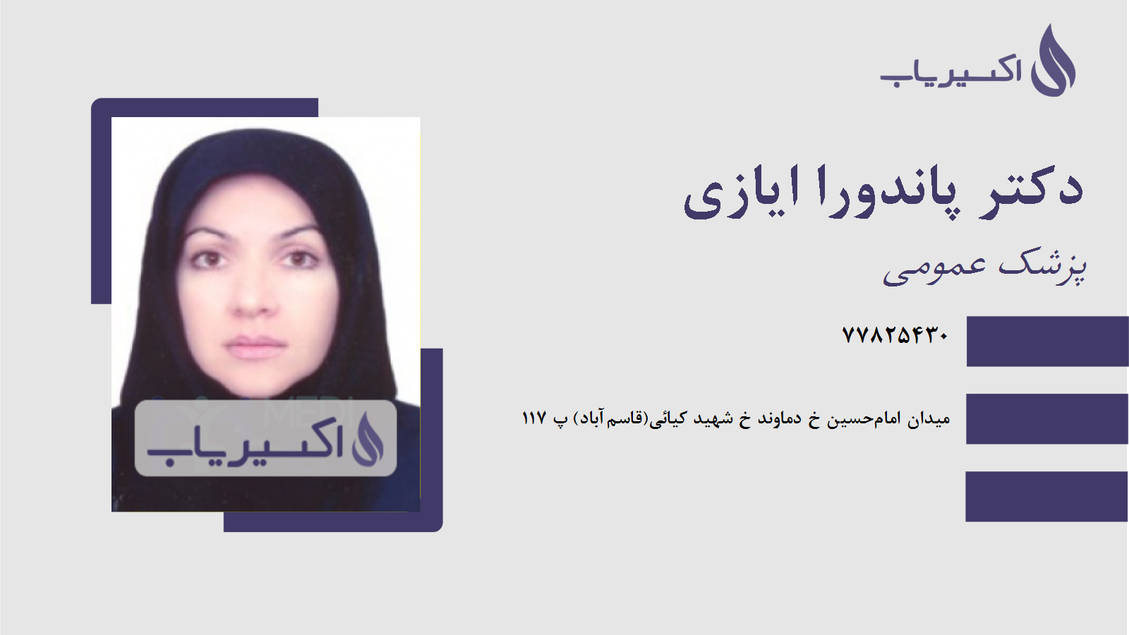 مطب دکتر پاندورا ایازی