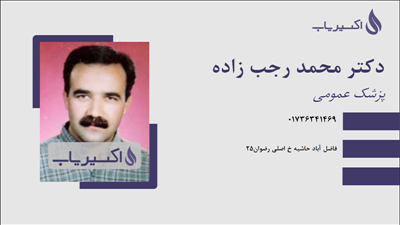 مطب دکتر محمد رجب زاده