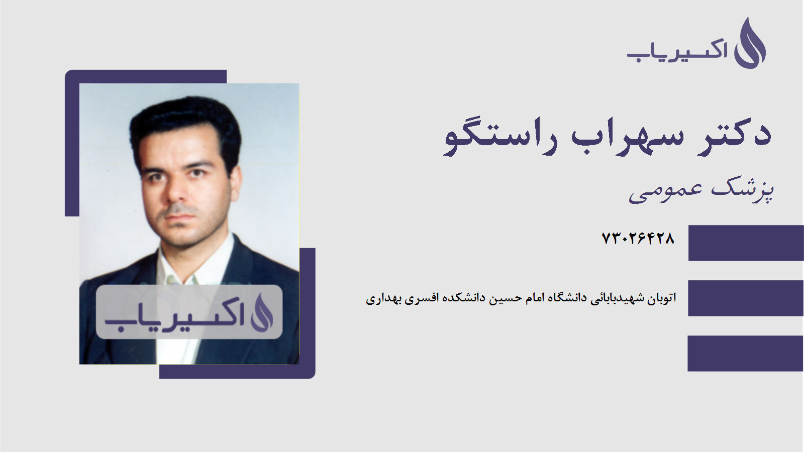 مطب دکتر سهراب راستگو