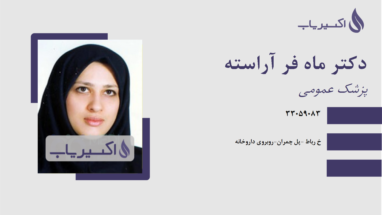 مطب دکتر ماه فر آراسته