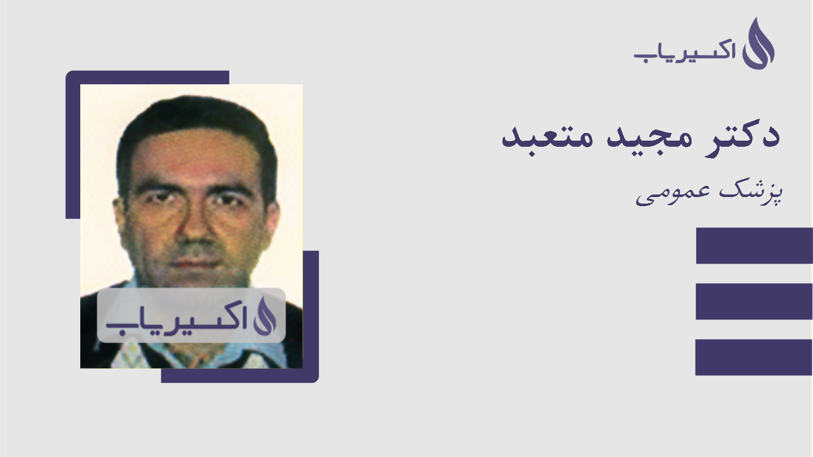 مطب دکتر مجید متعبد