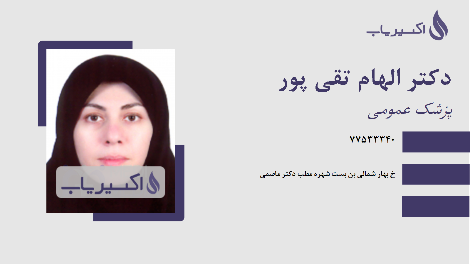 مطب دکتر الهام تقی پور