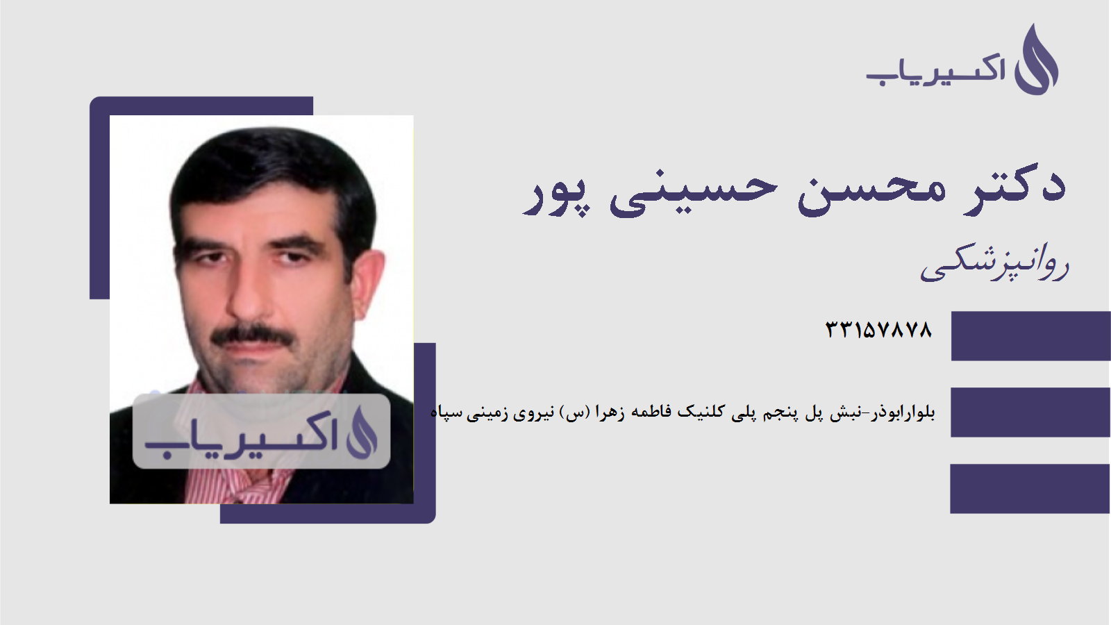 مطب دکتر محسن حسینی پور