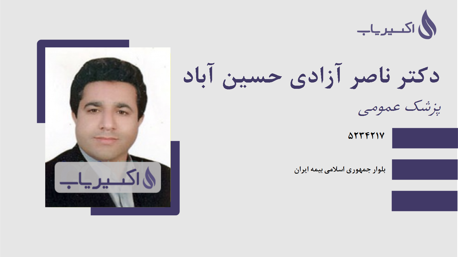 مطب دکتر ناصر آزادی حسین آباد